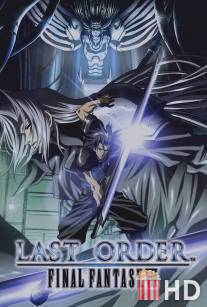 Последняя фантазия VII: Последний приказ