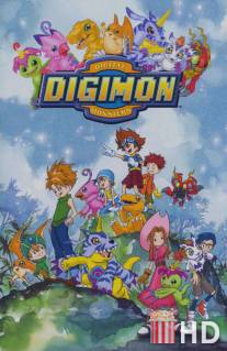 Приключения Дигимонов / Digimon: Digital Monsters