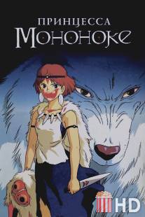Принцесса Мононоке / Mononoke-hime