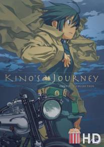 Путешествие Кино / Kino no tabi