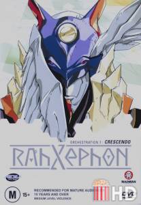 Ра-Зефон / RahXephon