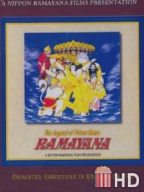 Рамаяна: Легенда о царевиче Раме / Ramayana: The Legend of Prince Rama