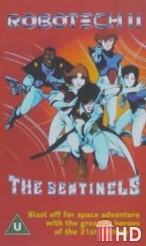 Роботех II: Стражи / Robotech II: The Sentinels