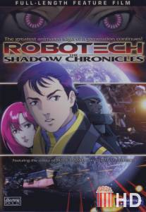 Роботех: Теневые хроники / Robotech: The Shadow Chronicles