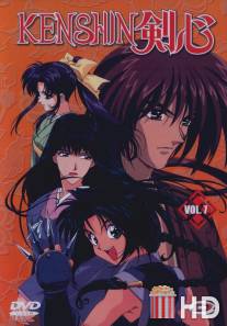 Самурай Икс / Ruroni Kenshin: Meiji kenkaku roman tan