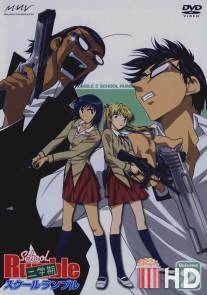 Школьный переполох: Второй семестр / School Rumble: Second Semester