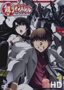 Стальной Лайнбарель / Kurogane no rainbareru