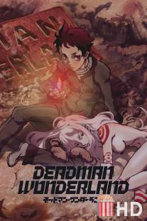 Страна чудес смертников / Deadman Wonderland