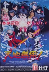 Тэнти - лишний в любви / Tenchi Muyo! In Love