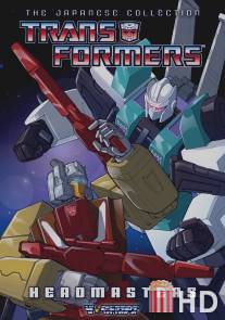 Трансформеры: Властоголовы / Transformers: The Headmasters