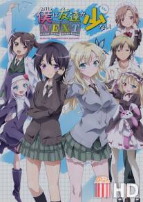 У меня мало друзей / Boku wa Tomodachi ga Sukunai