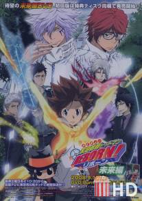 Учитель-мафиози Реборн! / Katei Kyoshi Hitman Reborn!