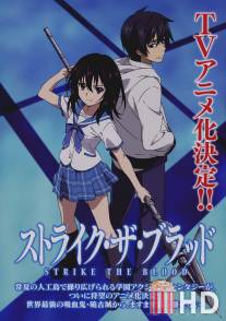 Удар крови / Strike the Blood