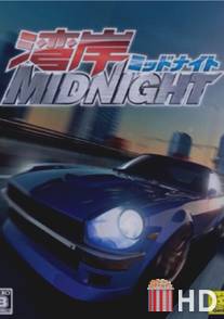 Ванганская полночь / Wangan Midnight
