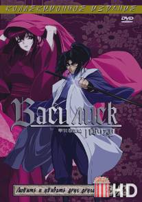 Василиск / Basilisk: Koga ninpo cho