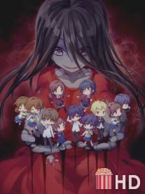 Вечеринка мёртвых: Истязаемые души / Corpse Party: Tortured Souls