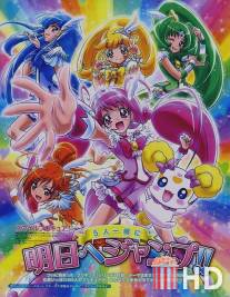 Весёлые детки-таблетки! / Smile PreCure!