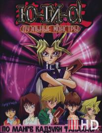 Югио: Дуэльные монстры / Yugio: Duel Monsters