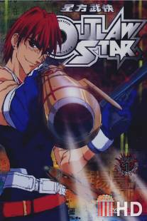 Звездные рыцари со звезды изгоев / Outlaw Star