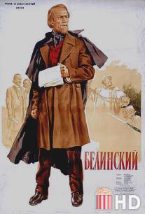 Белинский / Belinskiy