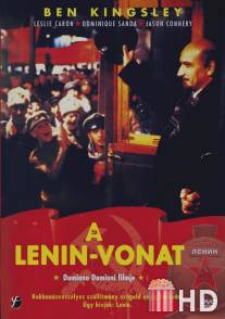 Ленин. Поезд