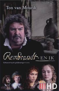 Рембрандт и я / Rembrandt en ik