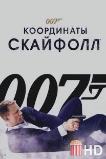 007: Координаты «Скайфолл» / Skyfall