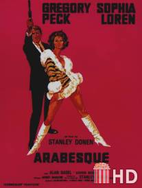 Арабеска / Arabesque