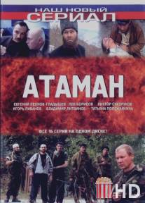 Атаман / Ataman