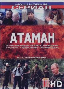 Атаман / Ataman