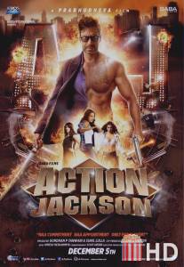 Боевик Джексон / Action Jackson