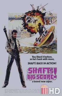 Большая удача Шафта / Shaft's Big Score!