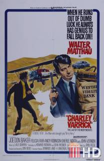 Чарли Варрик / Charley Varrick