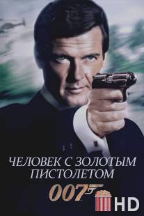 Человек с золотым пистолетом / Man with the Golden Gun, The