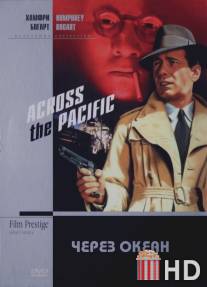 Через океан / Across the Pacific