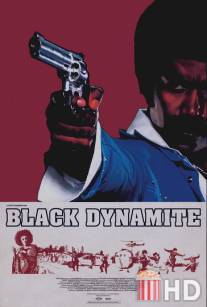 Черный динамит / Black Dynamite