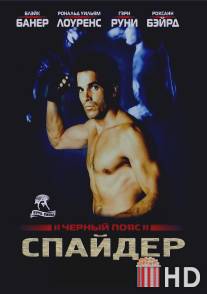 Черный пояс 2: Спайдер / Blackbelt II