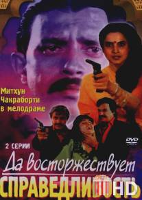 Да восторжествует справедливость / Ab Insaf Hoga