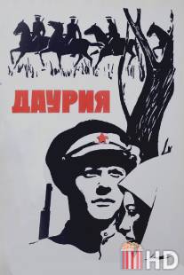Даурия
