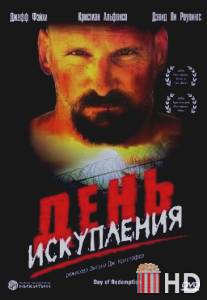 День искупления / Day of Redemption