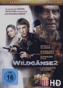 Дикие гуси 2 / Wild Geese II