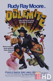 Долемайт / Dolemite