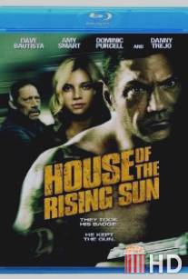 Дом восходящего солнца / House of the Rising Sun