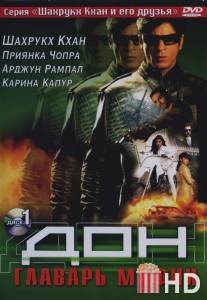 Дон. Главарь мафии