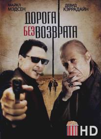 Дорога без возврата / Road of No Return