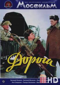 Дорога / Doroga