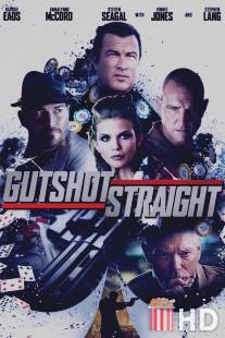 Двойная игра / Gutshot Straight