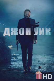 Джон Уик / John Wick