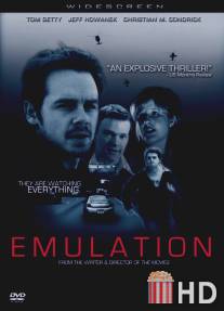 Эмуляция / Emulation