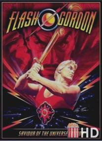 Флэш Гордон / Flash Gordon